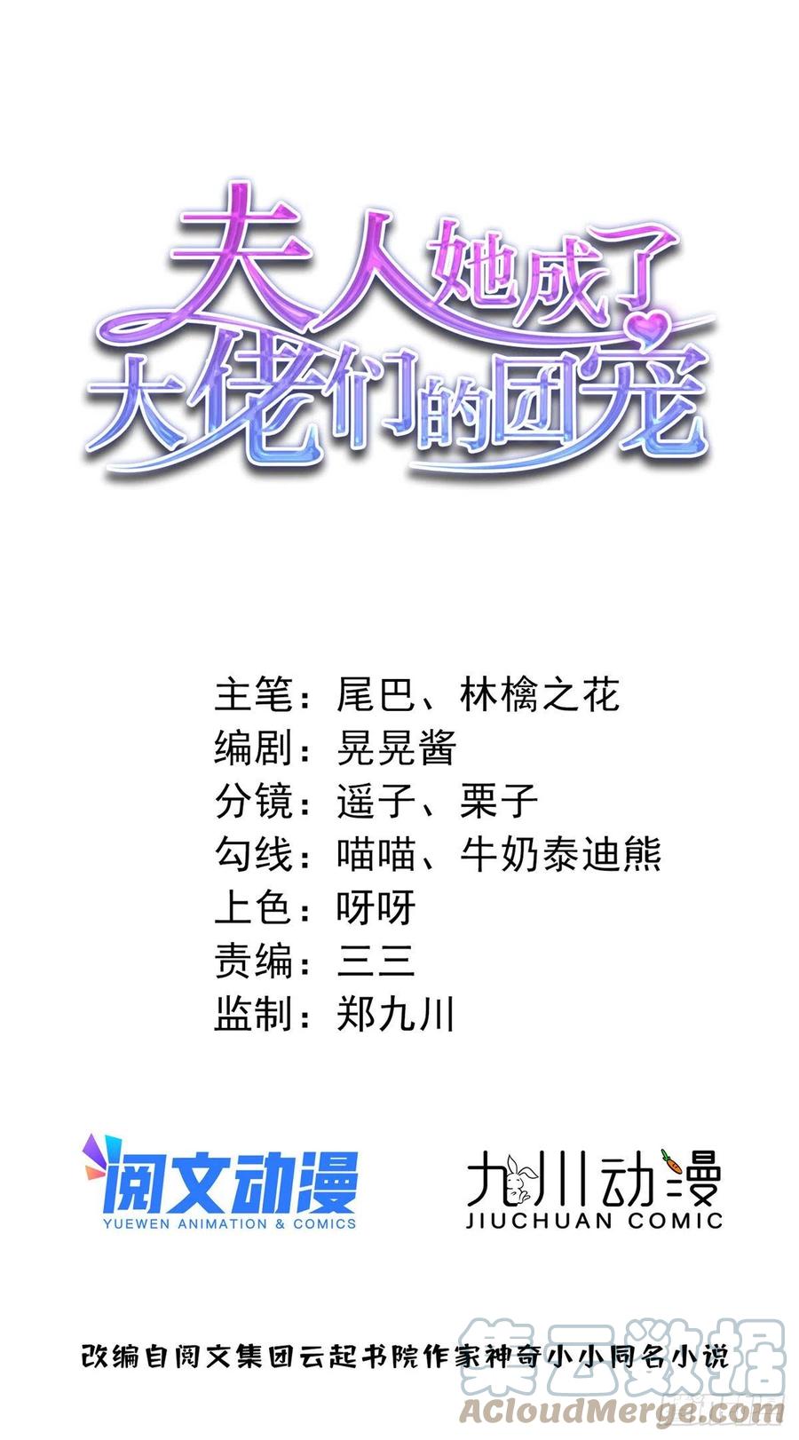 夫人她成了大佬们的团宠（团宠） - 32 校花蓝谨 - 第1张图