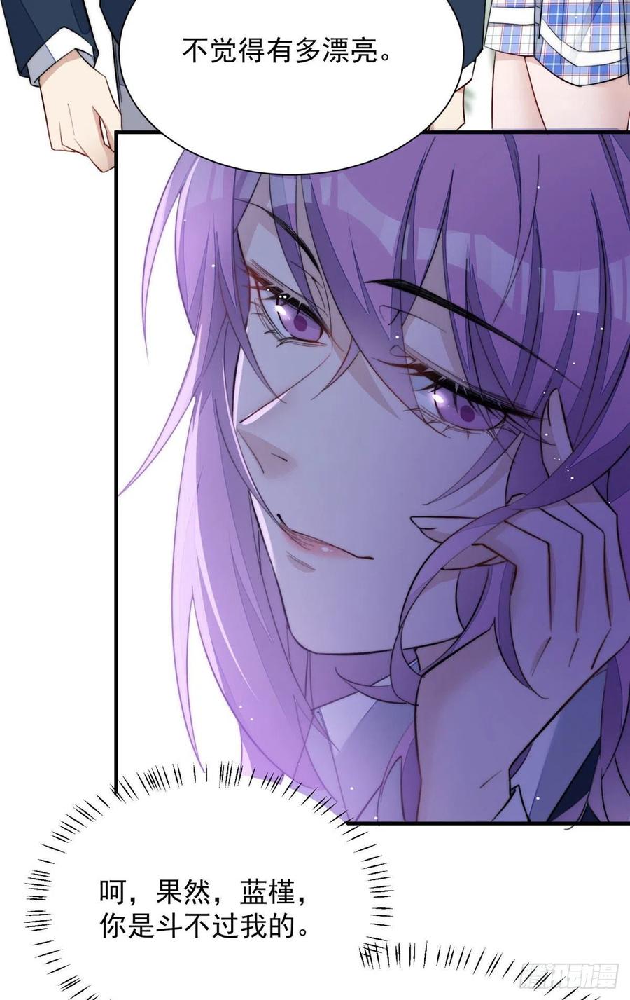 夫人她成了大佬们的团宠（团宠） - 32 校花蓝谨 - 第36张图