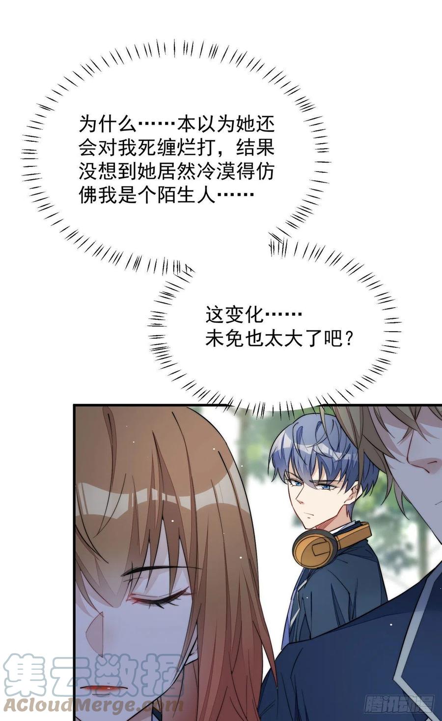 夫人她成了大佬们的团宠（团宠） - 32 校花蓝谨 - 第31张图