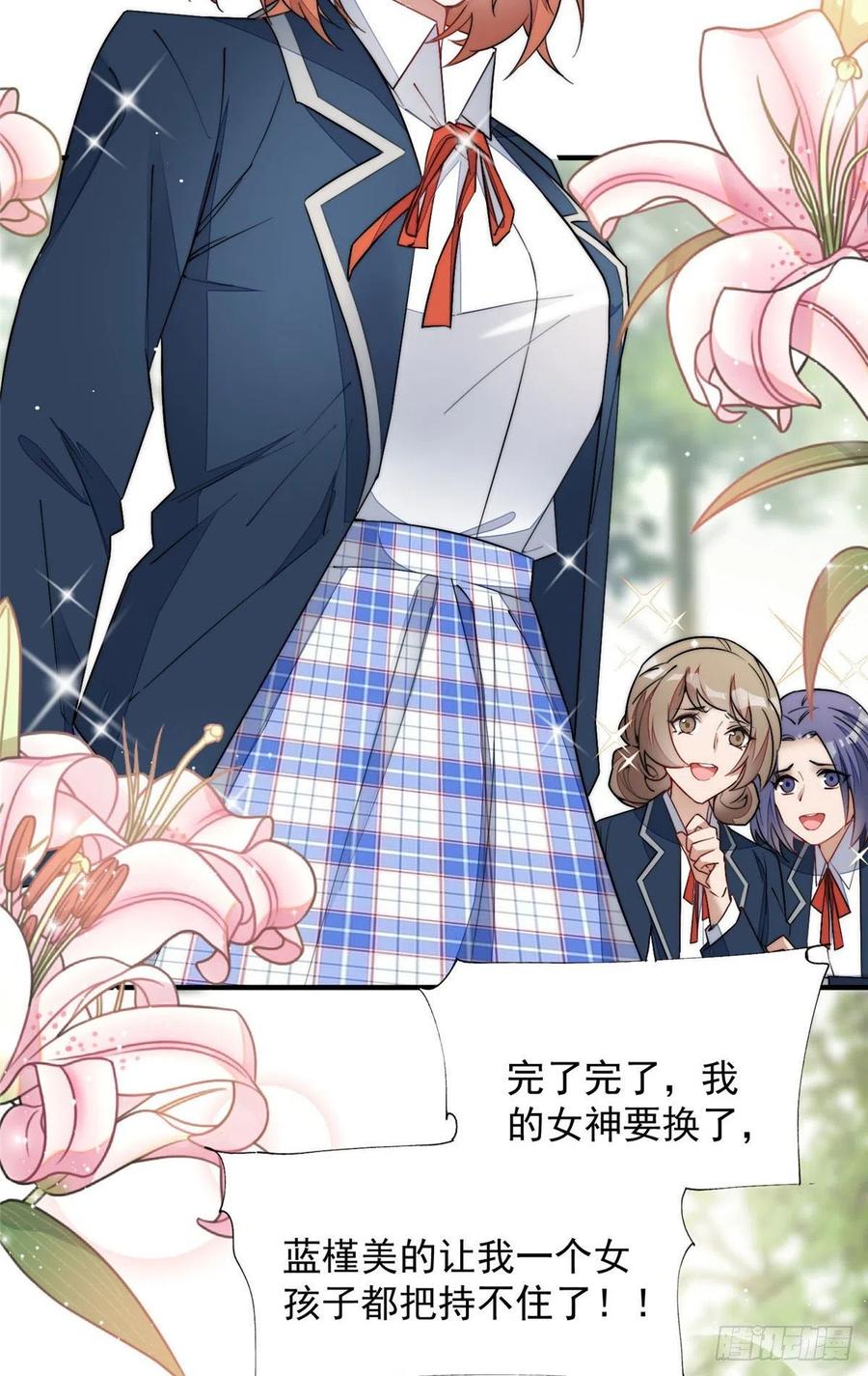 夫人她成了大佬们的团宠（团宠） - 32 校花蓝谨 - 第17张图