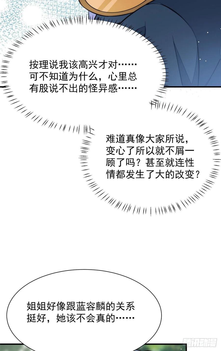 夫人她成了大佬们的团宠（团宠） - 32 校花蓝谨 - 第33张图