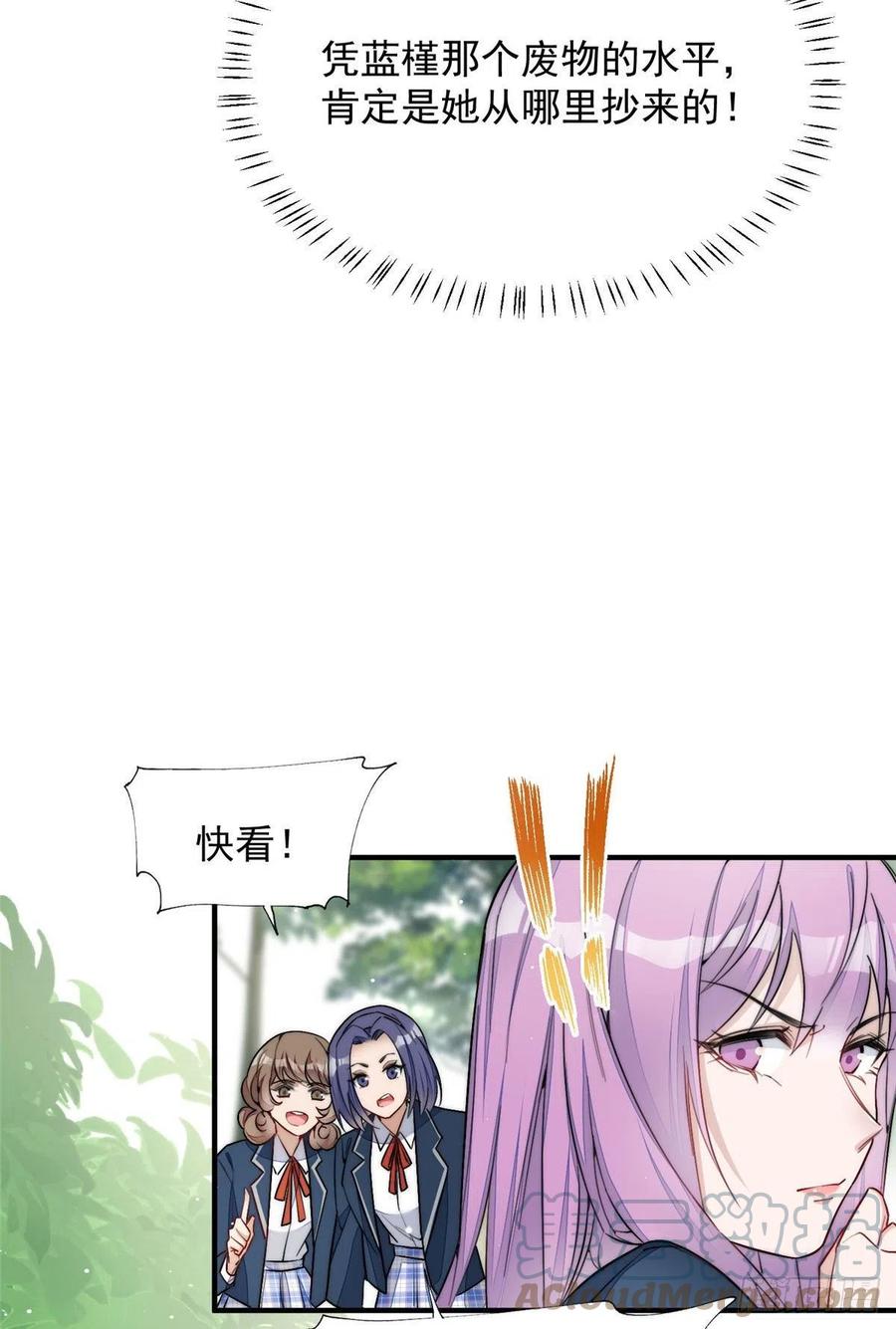 夫人她成了大佬们的团宠（团宠） - 32 校花蓝谨 - 第13张图