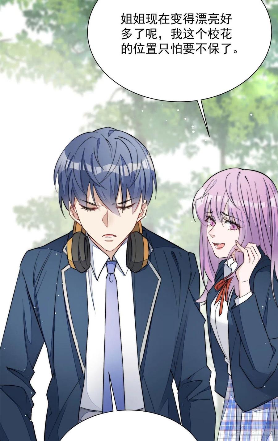 夫人她成了大佬们的团宠（团宠） - 32 校花蓝谨 - 第35张图