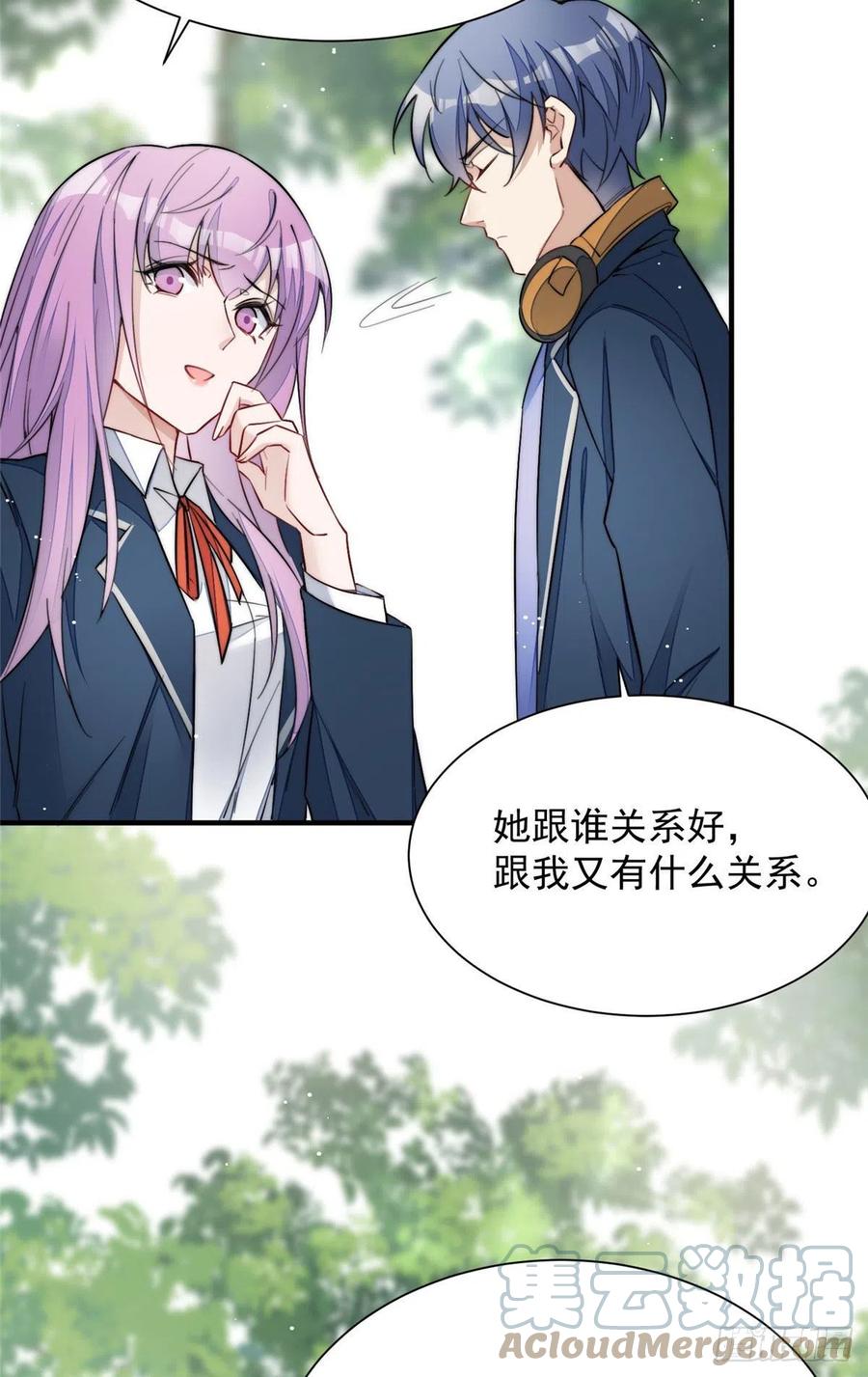 夫人她成了大佬们的团宠（团宠） - 32 校花蓝谨 - 第34张图