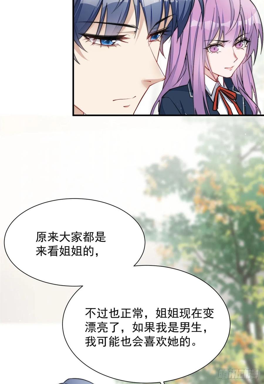 夫人她成了大佬们的团宠（团宠） - 32 校花蓝谨 - 第21张图