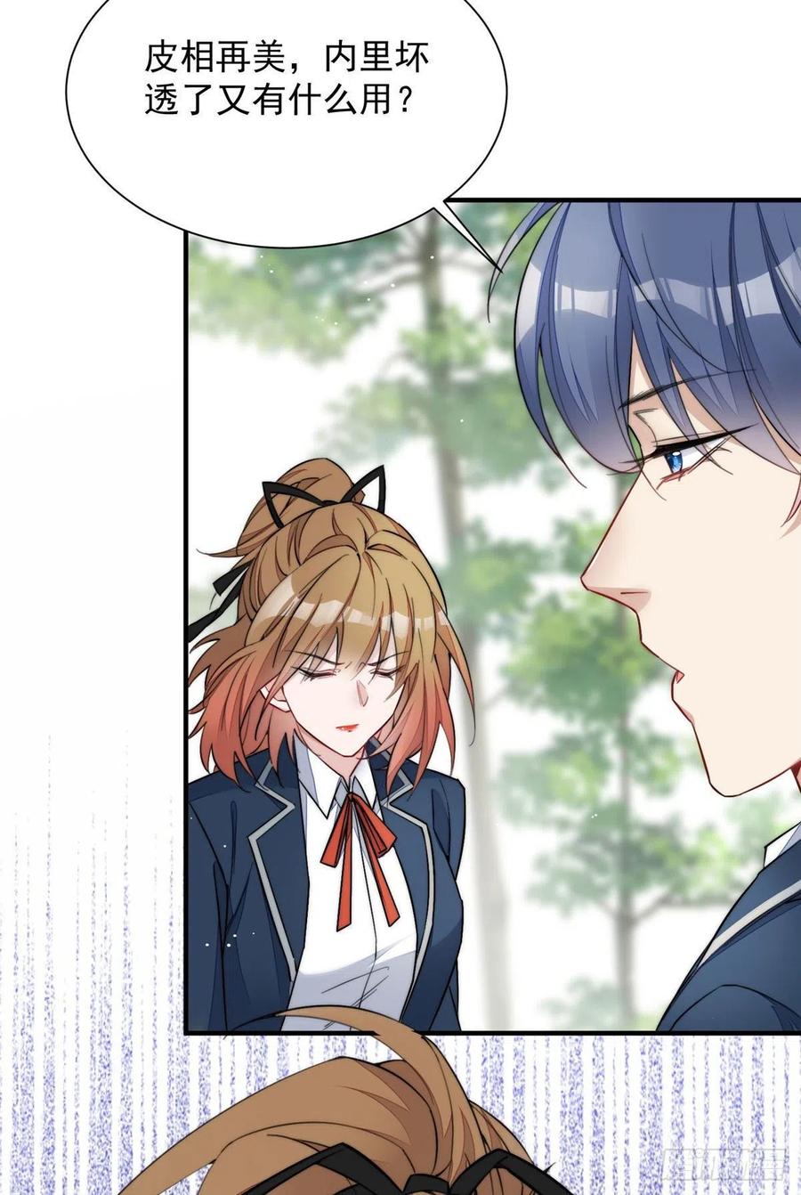 夫人她成了大佬们的团宠（团宠） - 32 校花蓝谨 - 第23张图