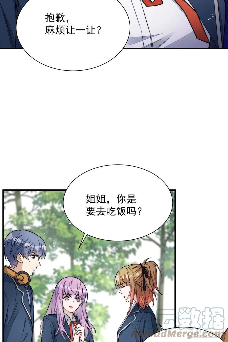 夫人她成了大佬们的团宠（团宠） - 32 校花蓝谨 - 第25张图