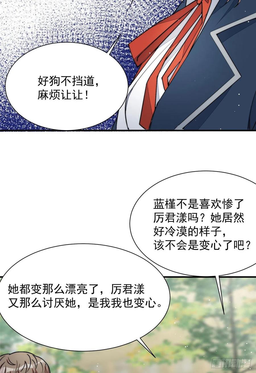 夫人她成了大佬们的团宠（团宠） - 32 校花蓝谨 - 第27张图