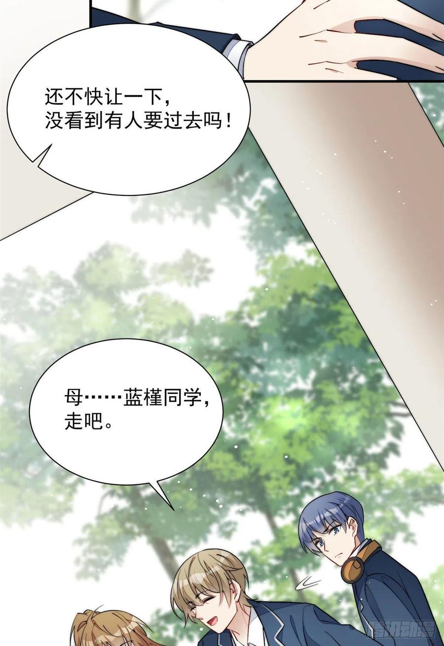 夫人她成了大佬们的团宠（团宠） - 32 校花蓝谨 - 第29张图