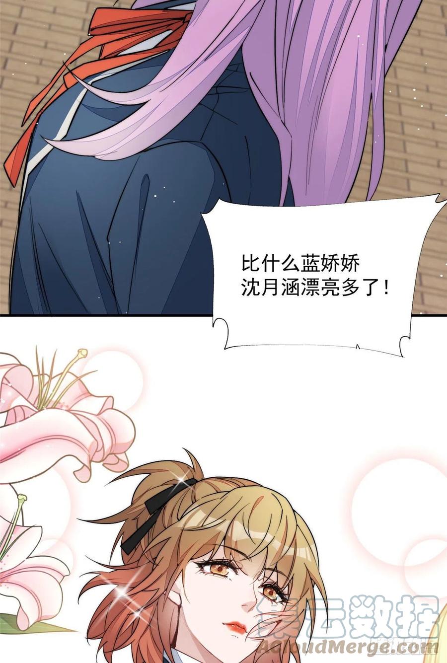 夫人她成了大佬们的团宠（团宠） - 32 校花蓝谨 - 第16张图