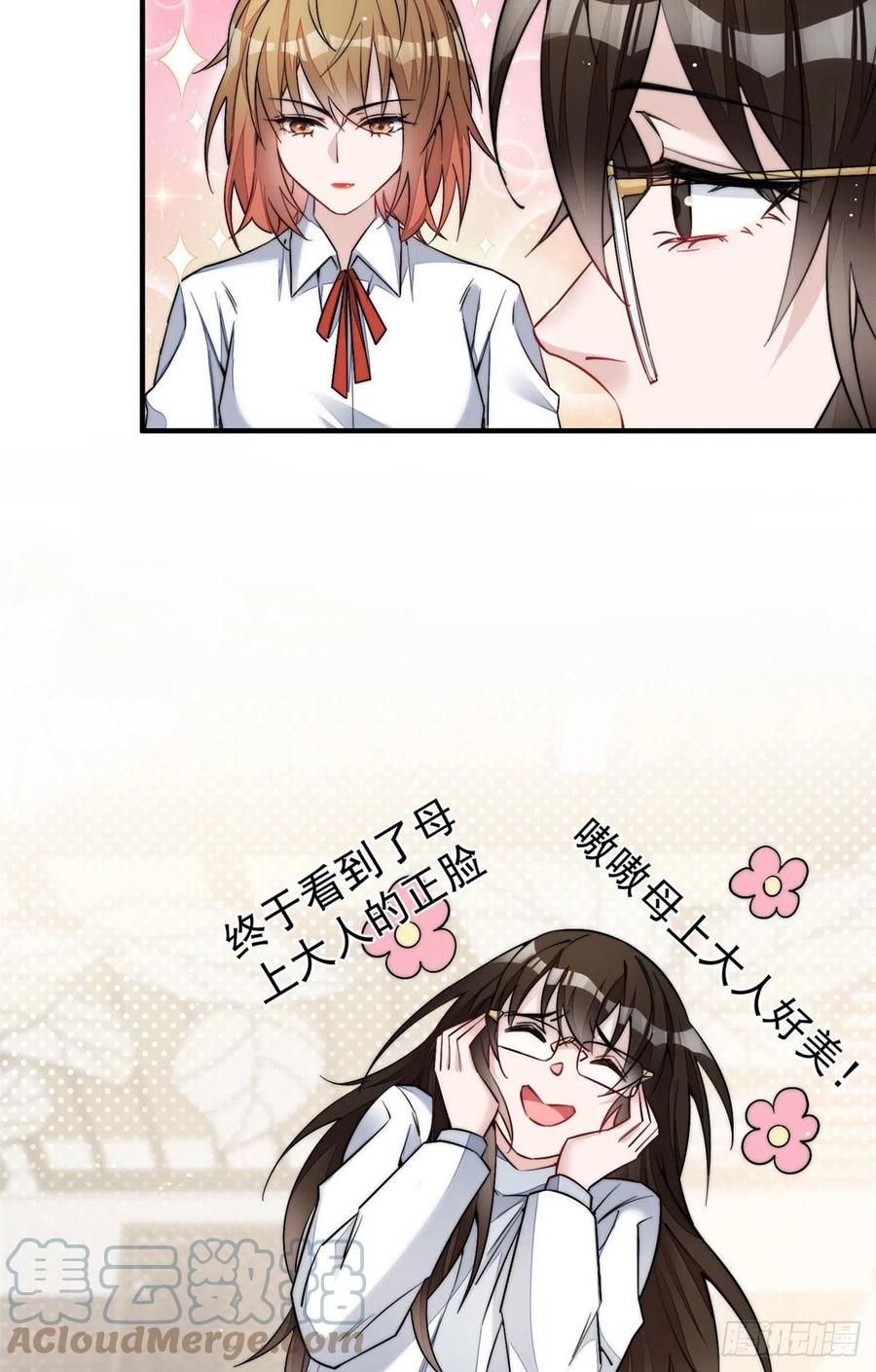 夫人她成了大佬们的团宠（团宠） - 33 我摸到母亲大人的手了！ - 第25张图