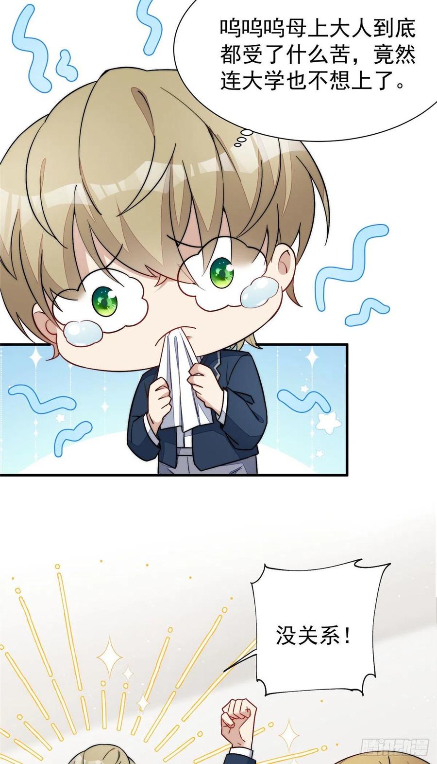 夫人她成了大佬们的团宠（团宠） - 33 我摸到母亲大人的手了！ - 第45张图