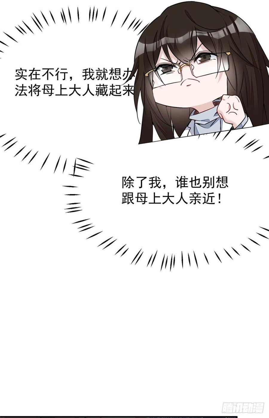 夫人她成了大佬们的团宠（团宠） - 33 我摸到母亲大人的手了！ - 第36张图