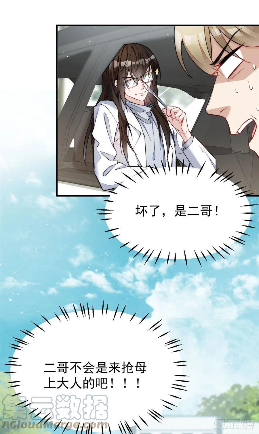 夫人她成了大佬们的团宠（团宠） - 33 我摸到母亲大人的手了！ - 第4张图