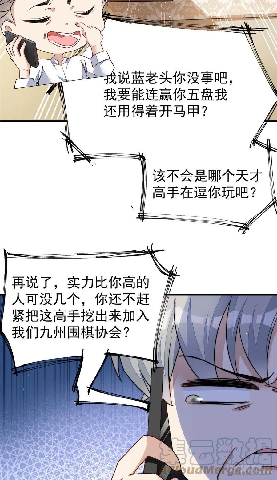 夫人她成了大佬们的团宠（团宠） - 34 被包养了？ - 第16张图