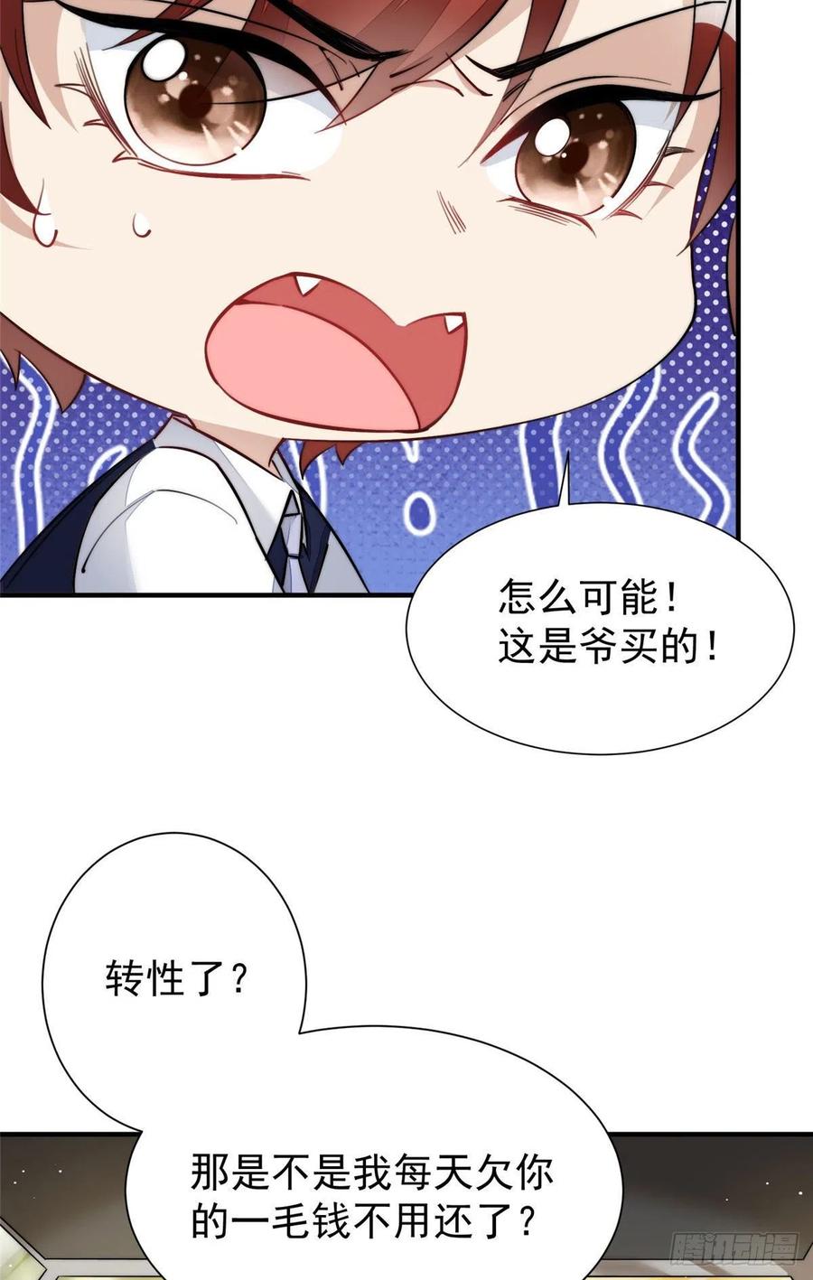 夫人她成了大佬们的团宠（团宠） - 34 被包养了？ - 第32张图