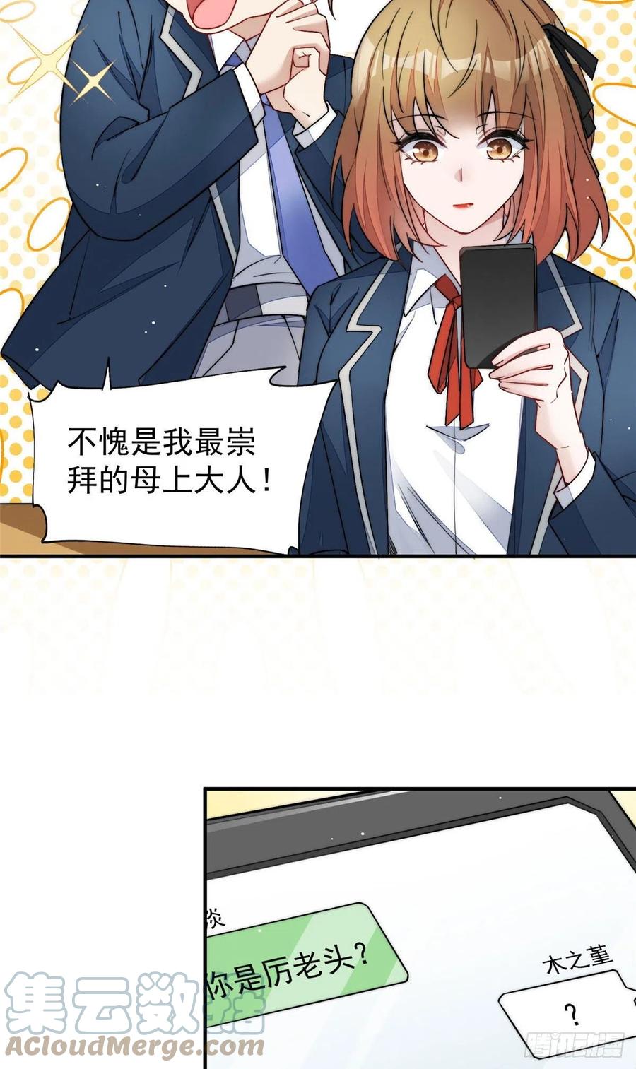 夫人她成了大佬们的团宠（团宠） - 34 被包养了？ - 第4张图