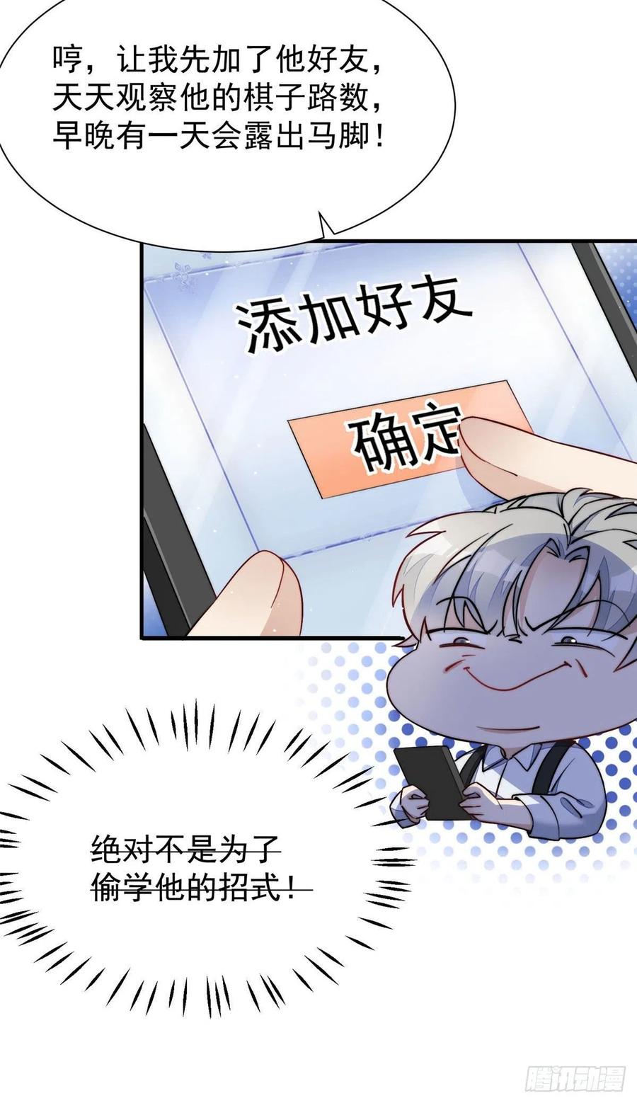 夫人她成了大佬们的团宠（团宠） - 34 被包养了？ - 第20张图