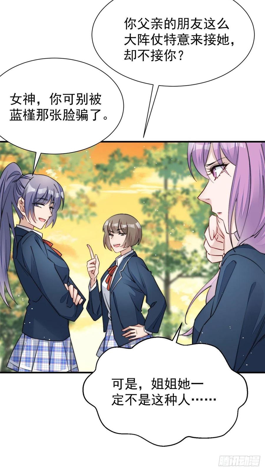 夫人她成了大佬们的团宠（团宠） - 34 被包养了？ - 第42张图