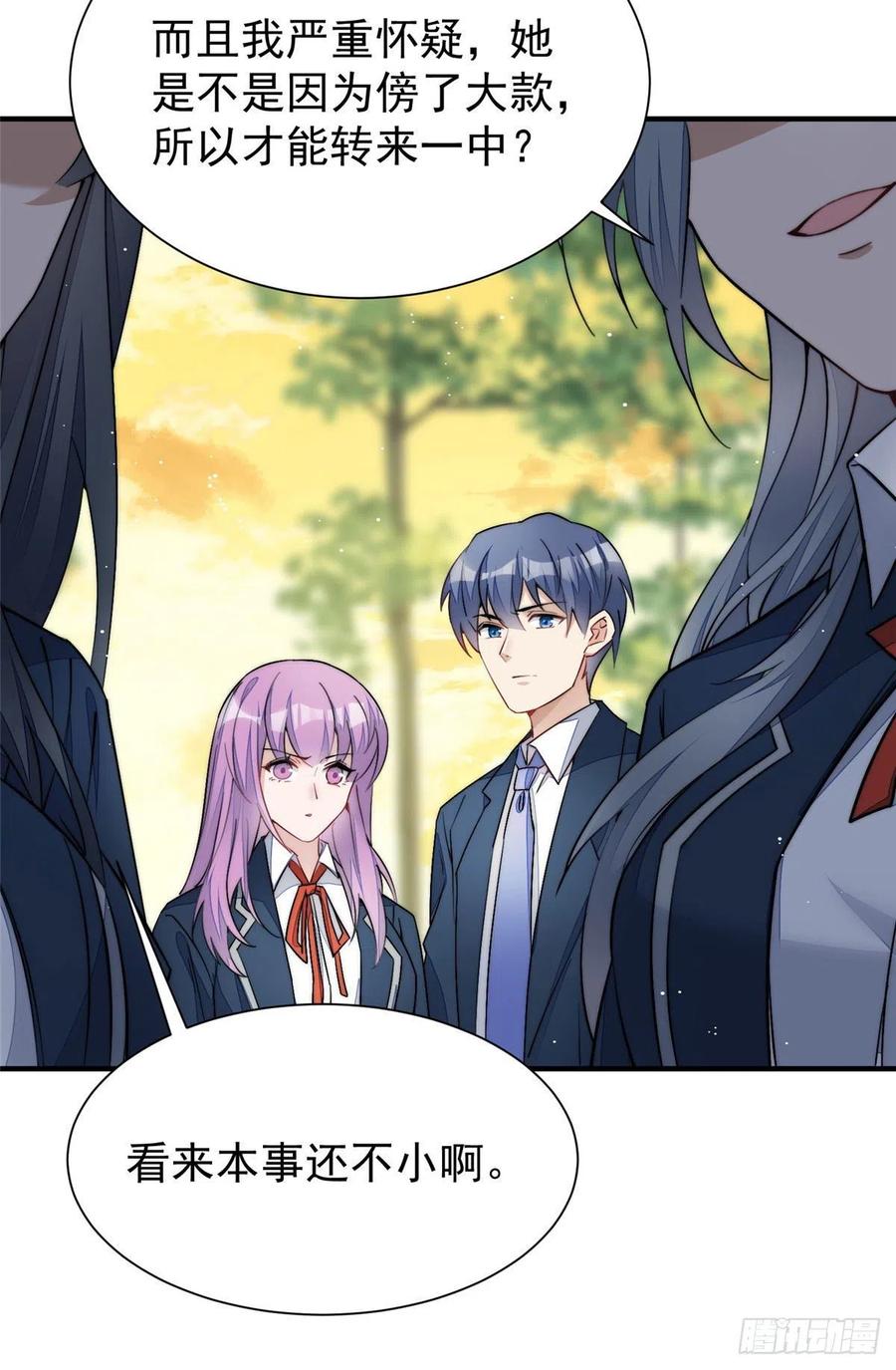 夫人她成了大佬们的团宠（团宠） - 34 被包养了？ - 第39张图