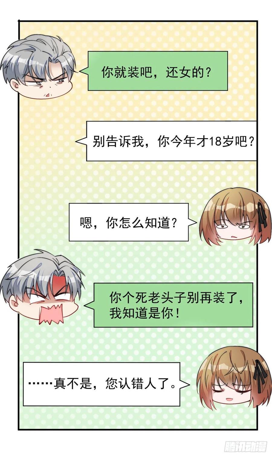 夫人她成了大佬们的团宠（团宠） - 34 被包养了？ - 第9张图