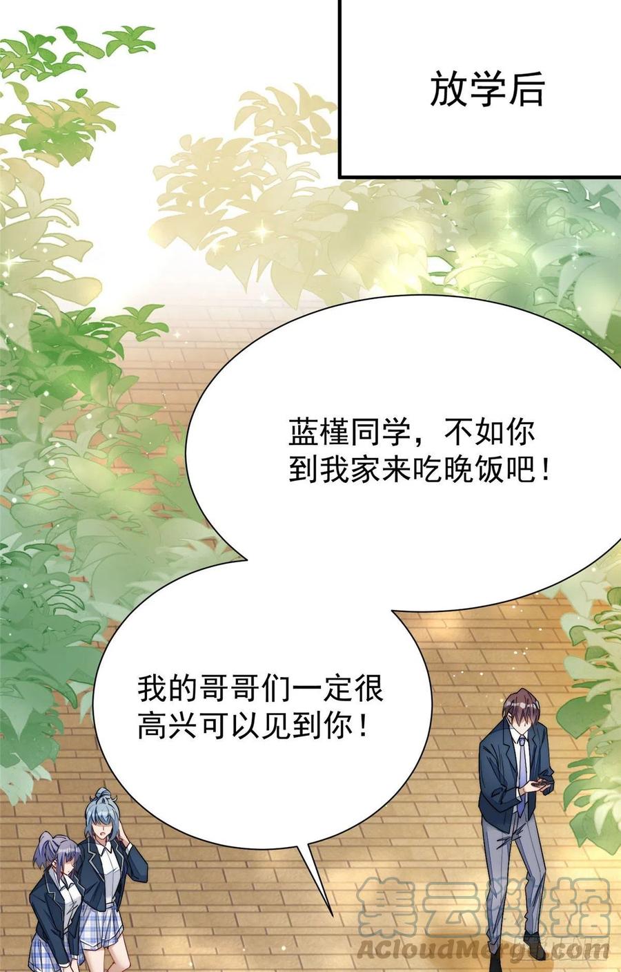 夫人她成了大佬们的团宠（团宠） - 34 被包养了？ - 第22张图