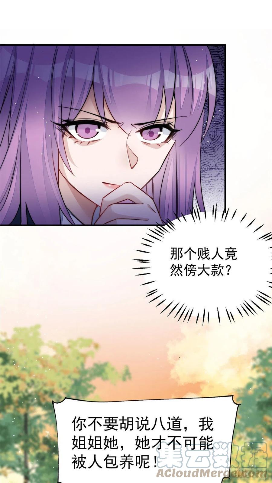 夫人她成了大佬们的团宠（团宠） - 34 被包养了？ - 第40张图