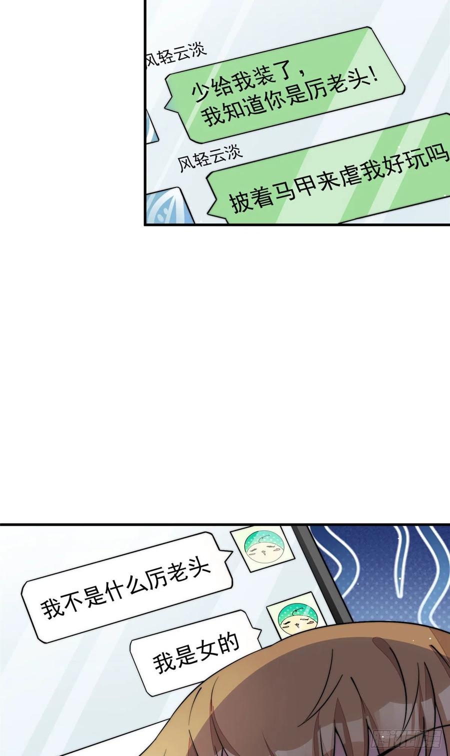 夫人她成了大佬们的团宠（团宠） - 34 被包养了？ - 第5张图