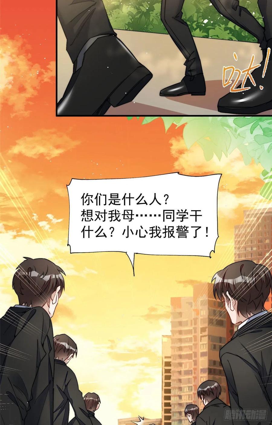 夫人她成了大佬们的团宠（团宠） - 34 被包养了？ - 第26张图