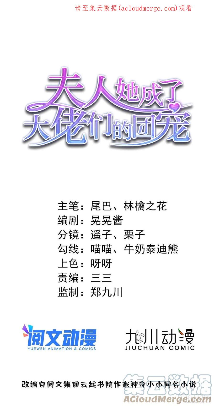 夫人她成了大佬们的团宠（团宠） - 34 被包养了？ - 第1张图