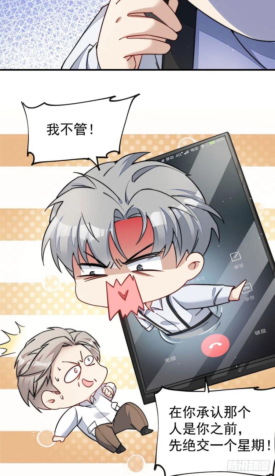 夫人她成了大佬们的团宠（团宠） - 34 被包养了？ - 第17张图