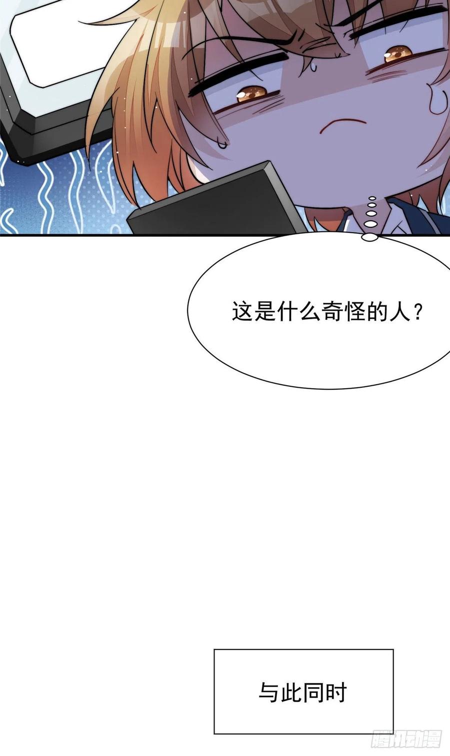 夫人她成了大佬们的团宠（团宠） - 34 被包养了？ - 第6张图