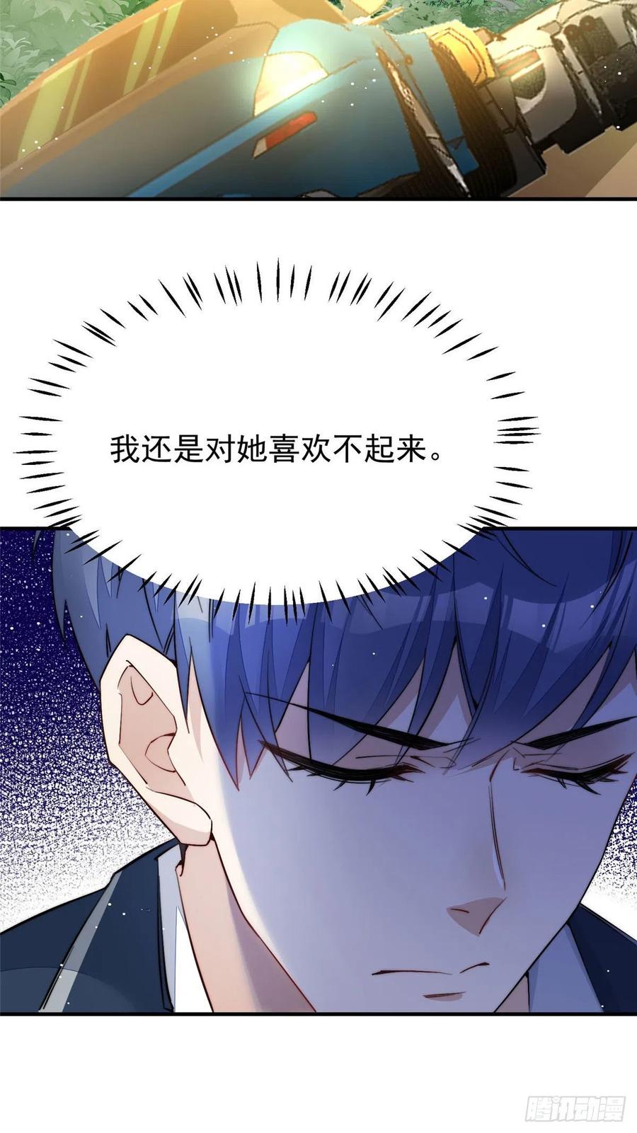 夫人她成了大佬们的团宠（团宠） - 34 被包养了？ - 第45张图