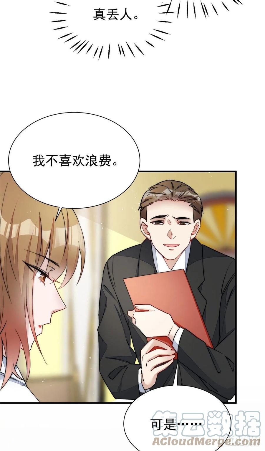 夫人她成了大佬们的团宠（团宠） - 35 想谈恋爱么 - 第23张图