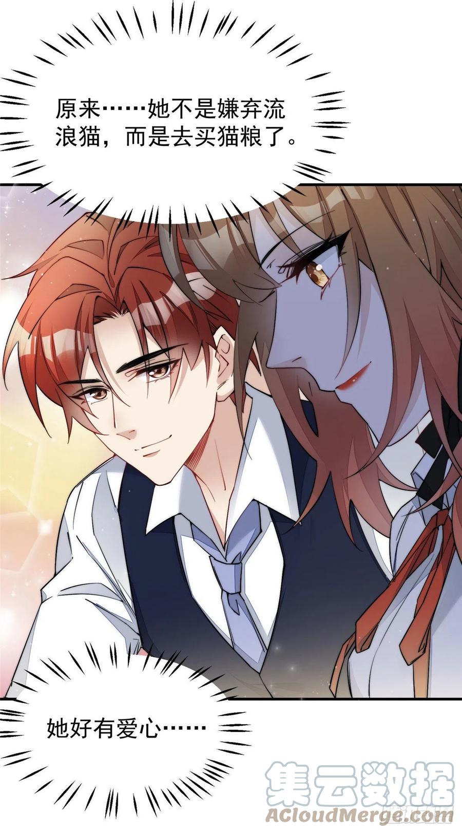 夫人她成了大佬们的团宠（团宠） - 35 想谈恋爱么 - 第35张图