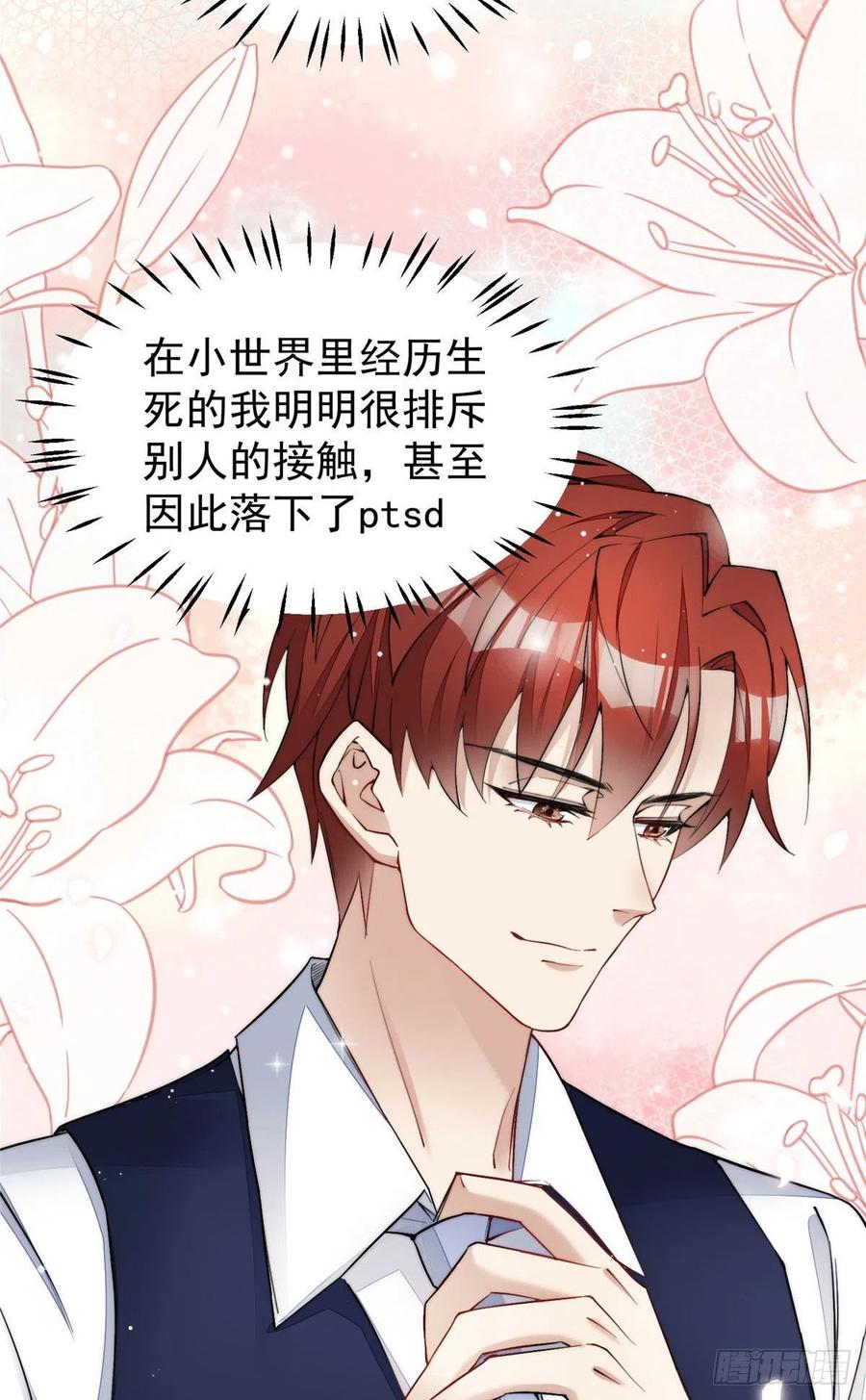 夫人她成了大佬们的团宠（团宠） - 35 想谈恋爱么 - 第10张图