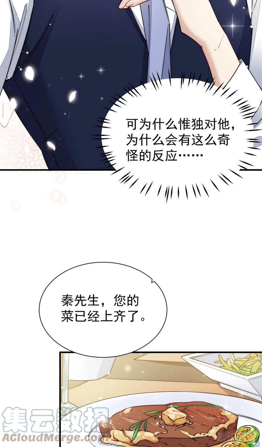 夫人她成了大佬们的团宠（团宠） - 35 想谈恋爱么 - 第11张图