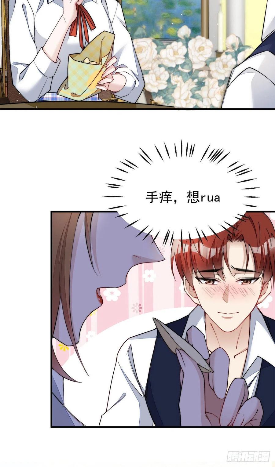 夫人她成了大佬们的团宠（团宠） - 35 想谈恋爱么 - 第4张图