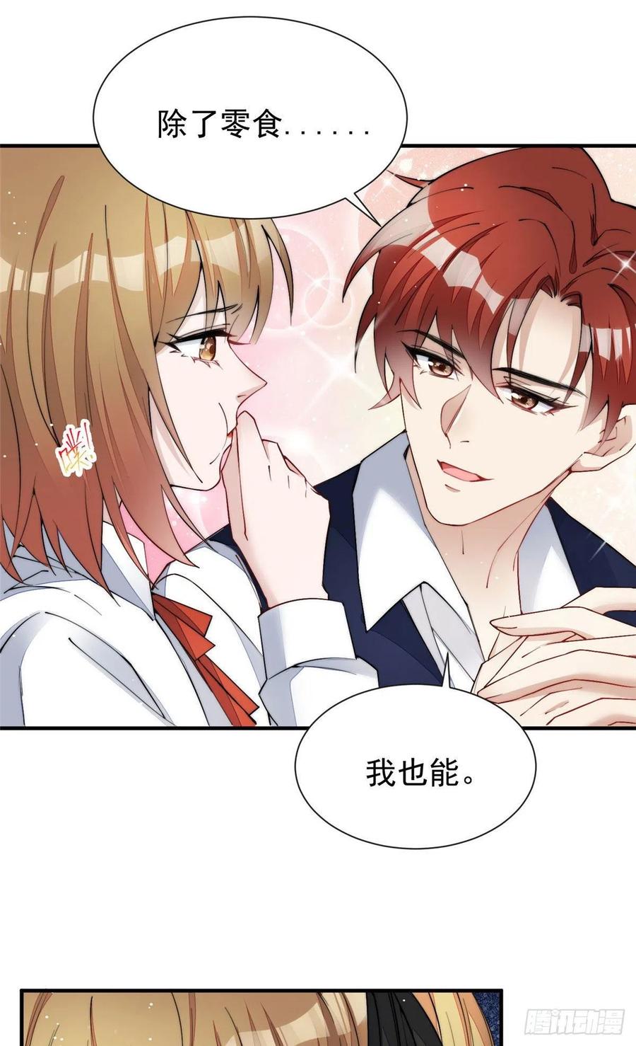 夫人她成了大佬们的团宠（团宠） - 35 想谈恋爱么 - 第6张图