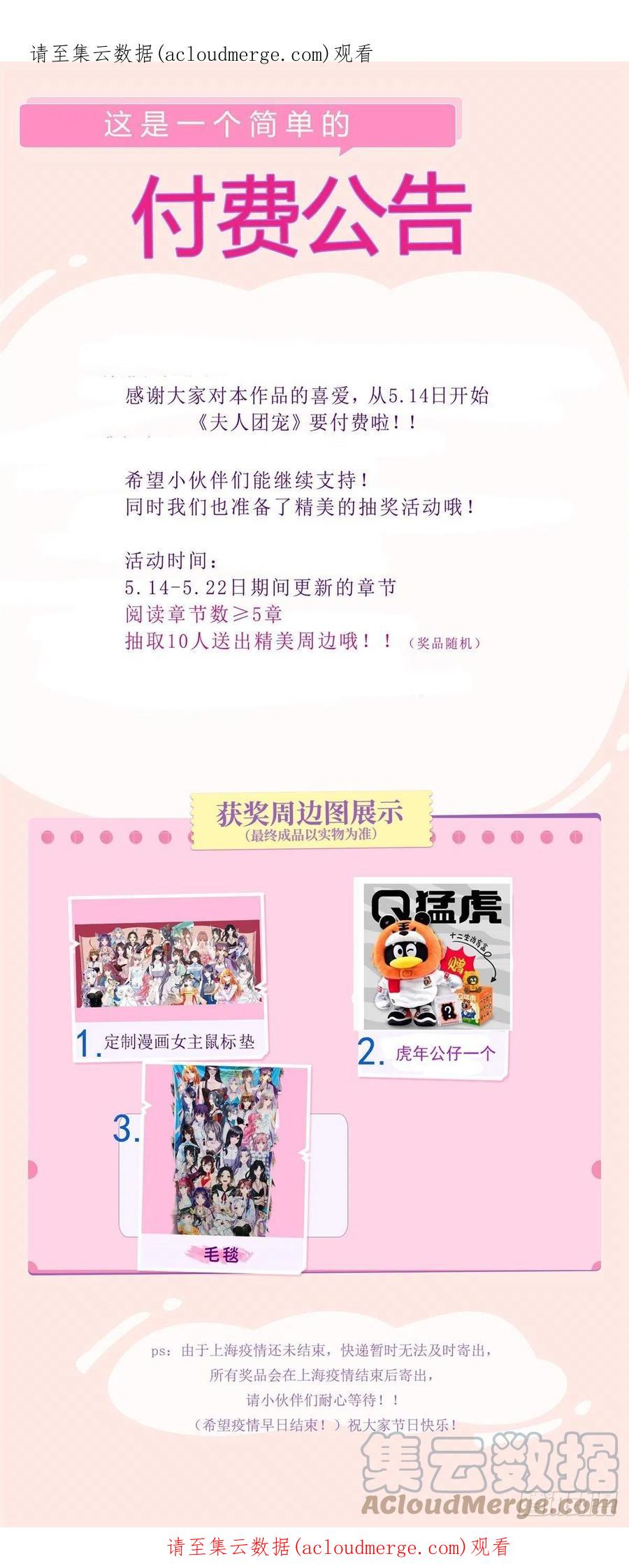 夫人她成了大佬们的团宠（团宠） - 公告！ - 第1张图