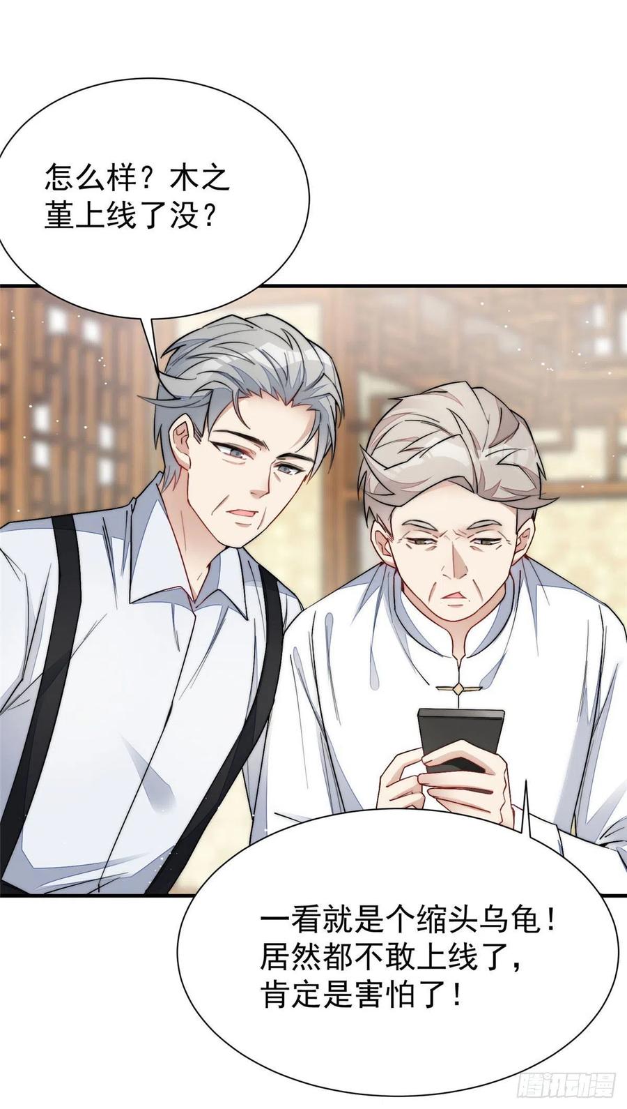 夫人她成了大佬们的团宠（团宠） - 36 对不起我已经很低调了！ - 第24张图