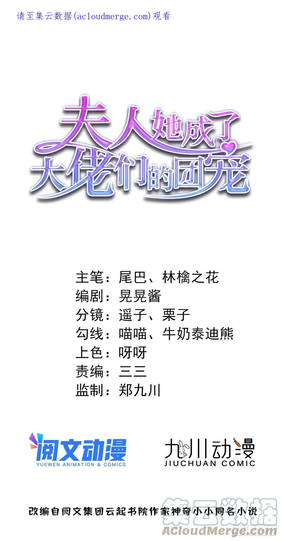 夫人她成了大佬们的团宠（团宠） - 36 对不起我已经很低调了！ - 第1张图