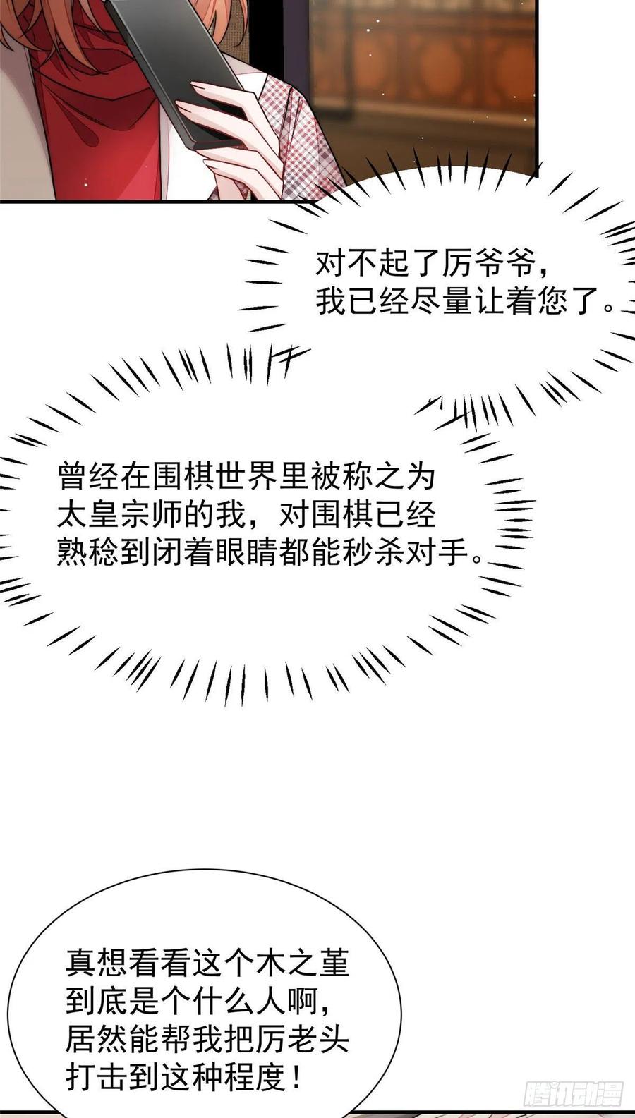 夫人她成了大佬们的团宠（团宠） - 36 对不起我已经很低调了！ - 第36张图