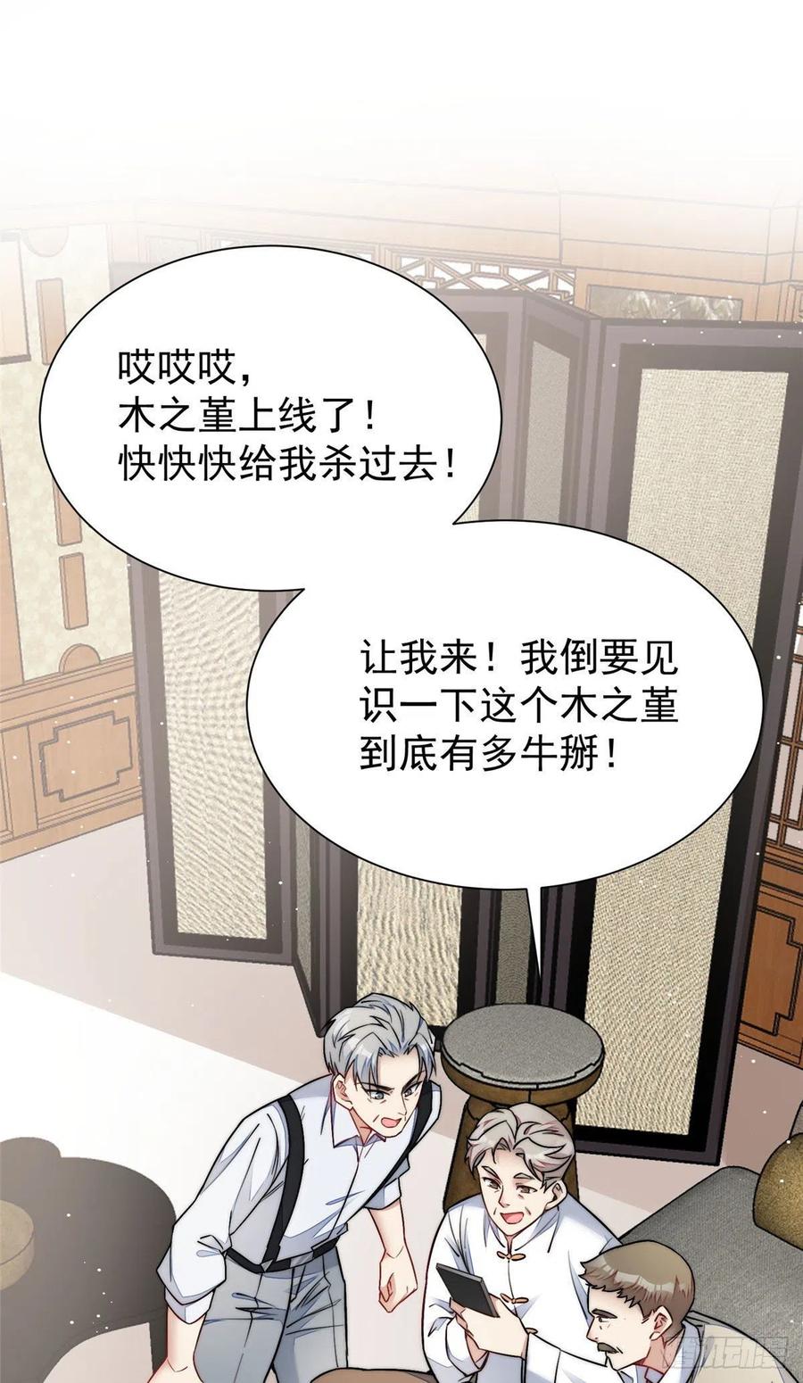 夫人她成了大佬们的团宠（团宠） - 36 对不起我已经很低调了！ - 第27张图