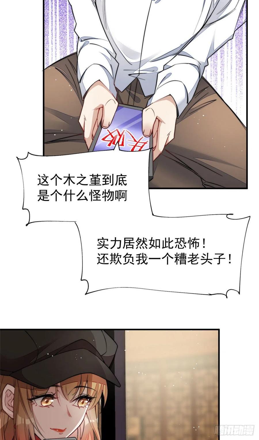 夫人她成了大佬们的团宠（团宠） - 36 对不起我已经很低调了！ - 第35张图