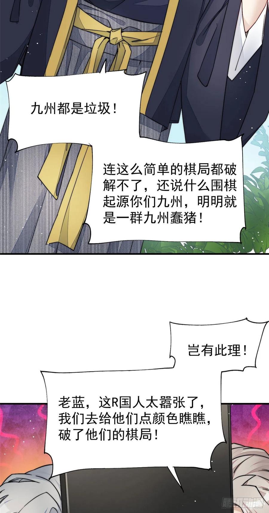 夫人她成了大佬们的团宠（团宠） - 36 对不起我已经很低调了！ - 第42张图