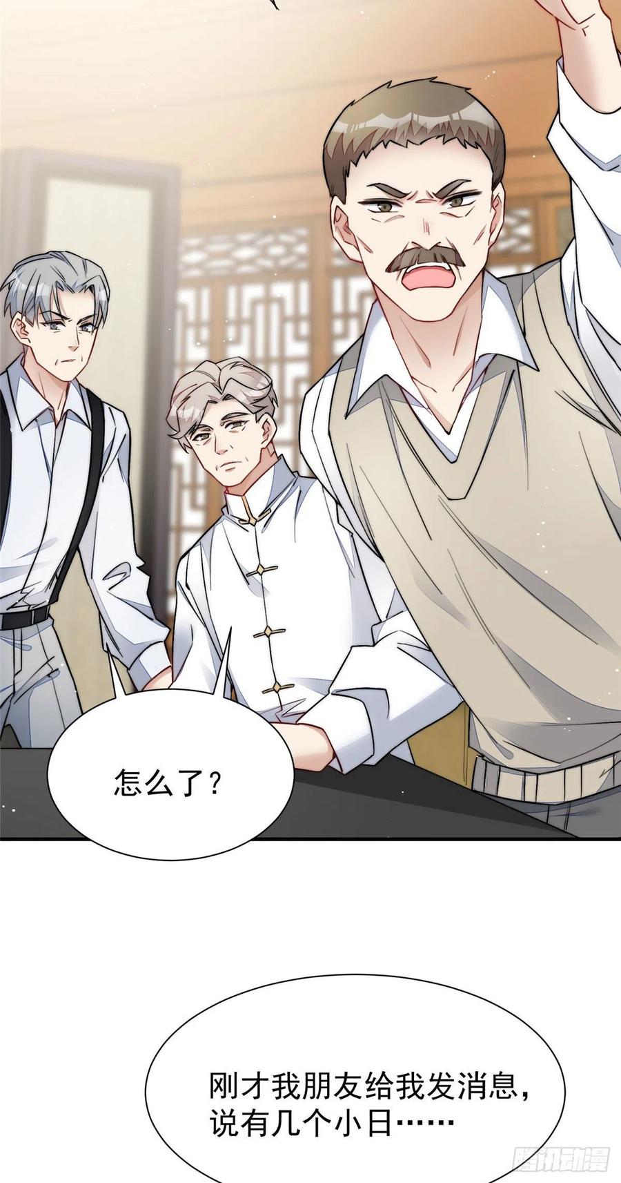 夫人她成了大佬们的团宠（团宠） - 36 对不起我已经很低调了！ - 第39张图