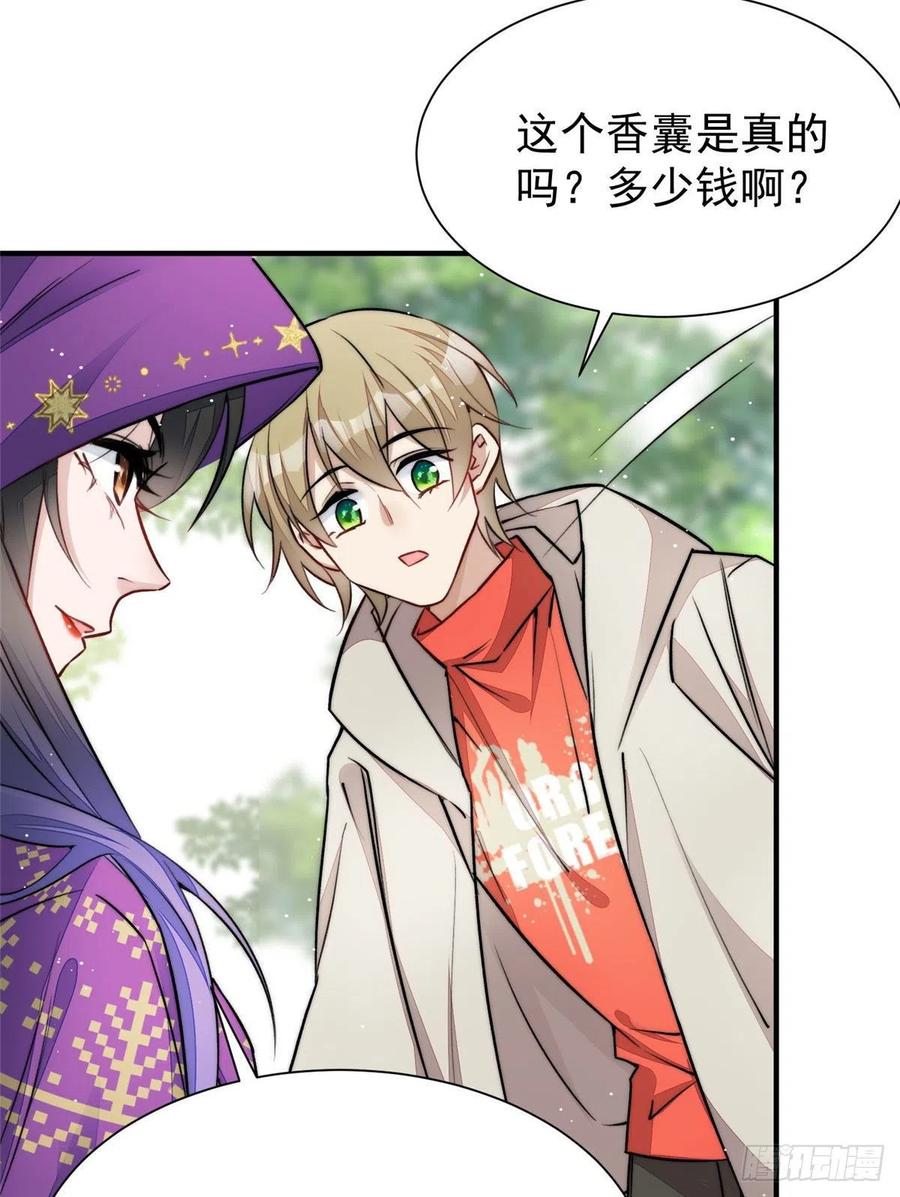 夫人她成了大佬们的团宠（团宠） - 37 忘忧香囊 - 第54张图