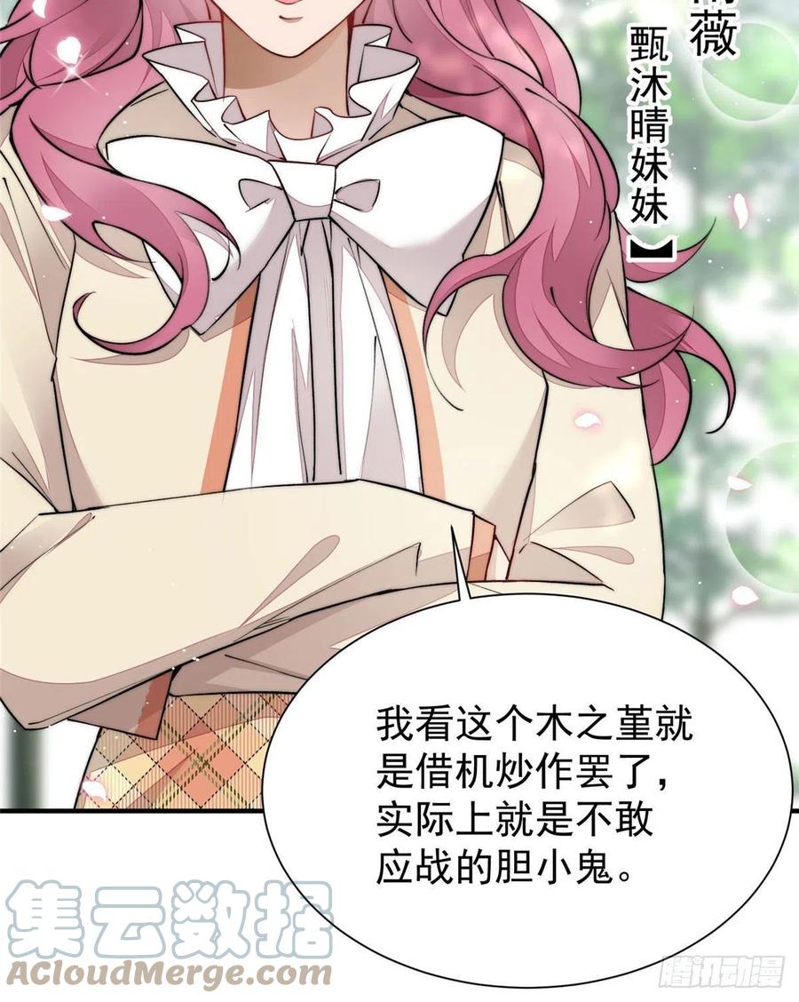 夫人她成了大佬们的团宠（团宠） - 37 忘忧香囊 - 第34张图