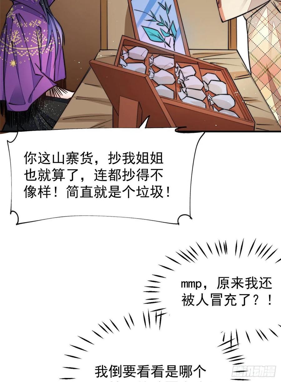 夫人她成了大佬们的团宠（团宠） - 37 忘忧香囊 - 第41张图